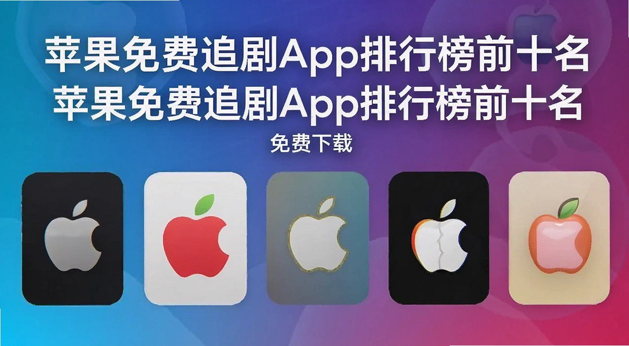 ƻ�����׷��app���а�ǰʮ��
