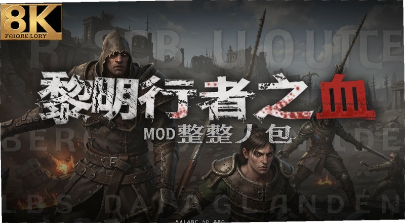 ��������֮Ѫmod���ϰ���ô��װ��װ��������ô��