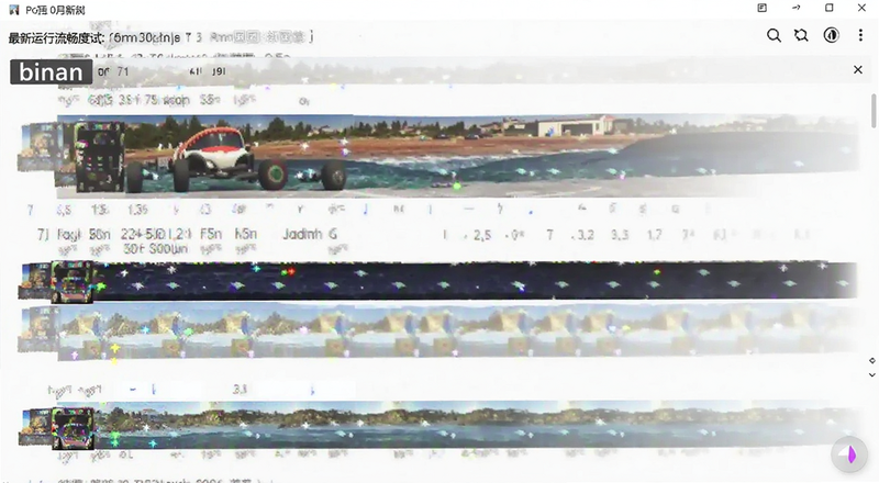 binan最新版运行流畅度测试截图