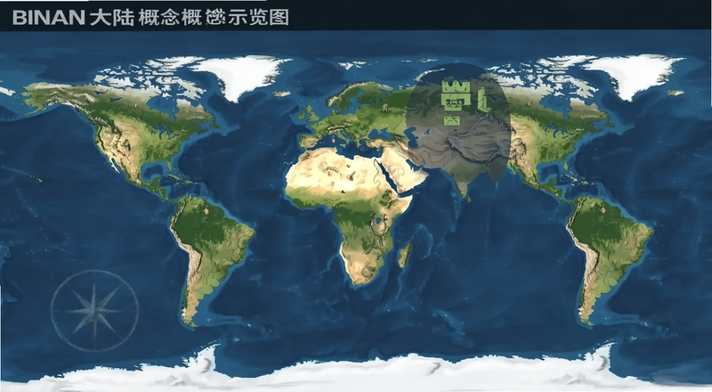 binan大陆概念示意图|binan大陆概念预览图