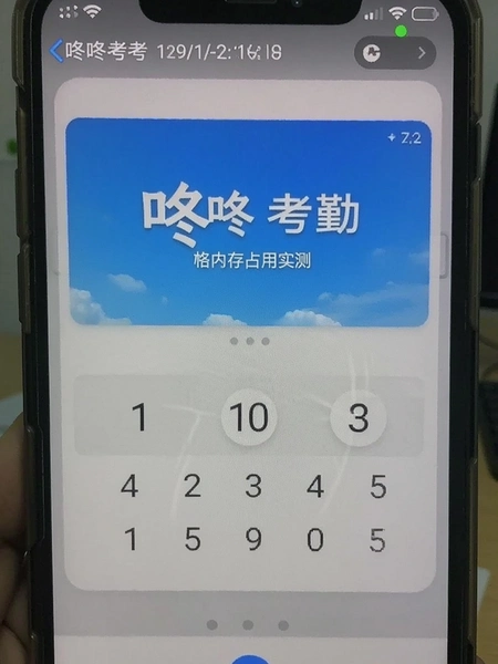 咚咚考勤内存占用实测截图