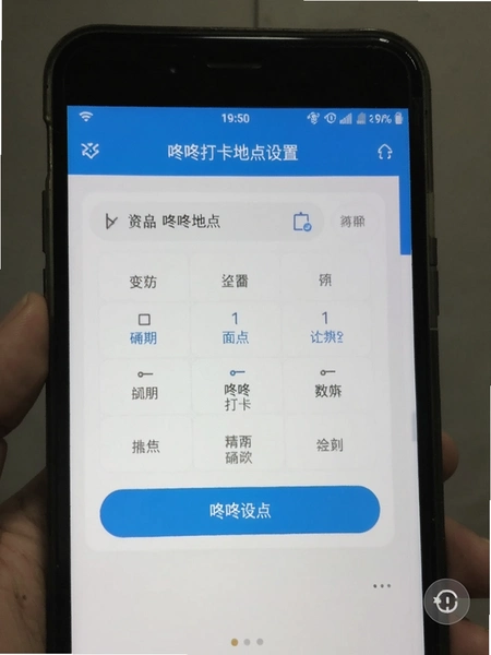 咚咚考勤打卡地点设置界面截图