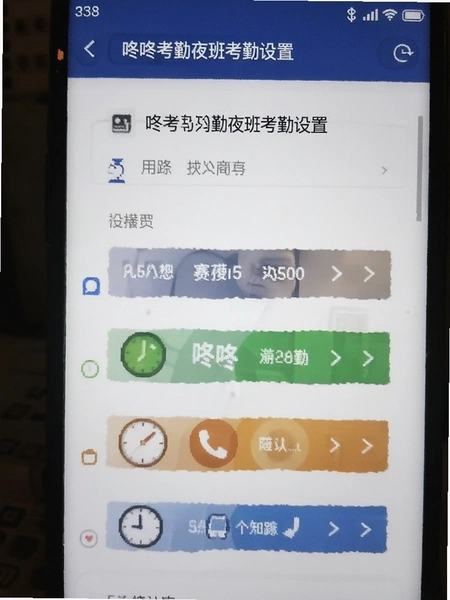 咚咚考勤夜班考勤设置页面