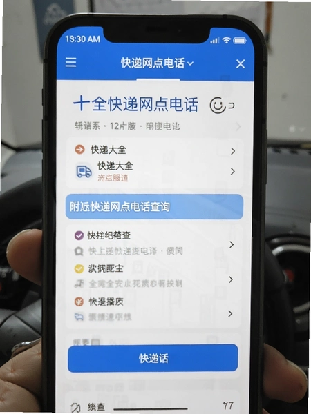 快递大全附近快递网点电话查询界面