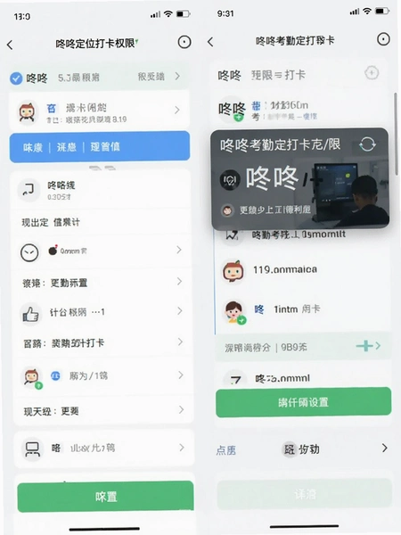 咚咚考勤定位打卡权限设置界面截图