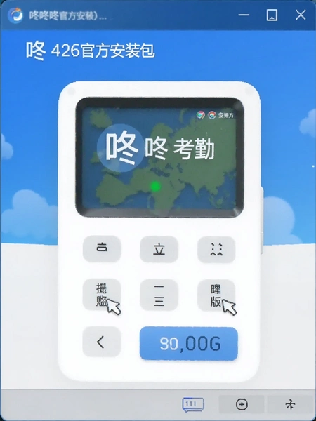 咚咚考勤官方正版安装包界面