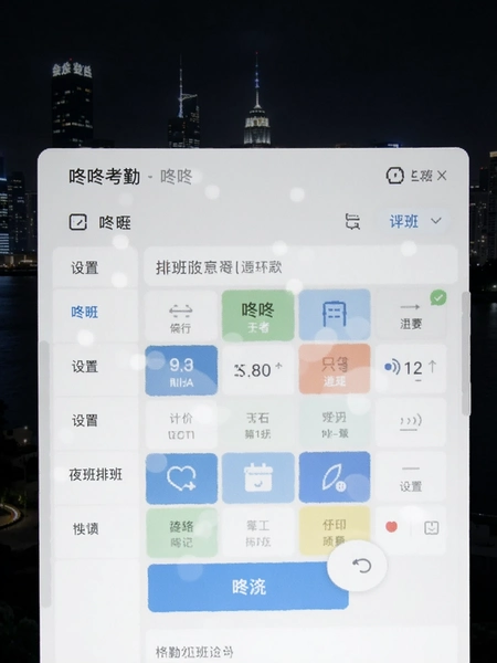 咚咚考勤夜班排班设置界面