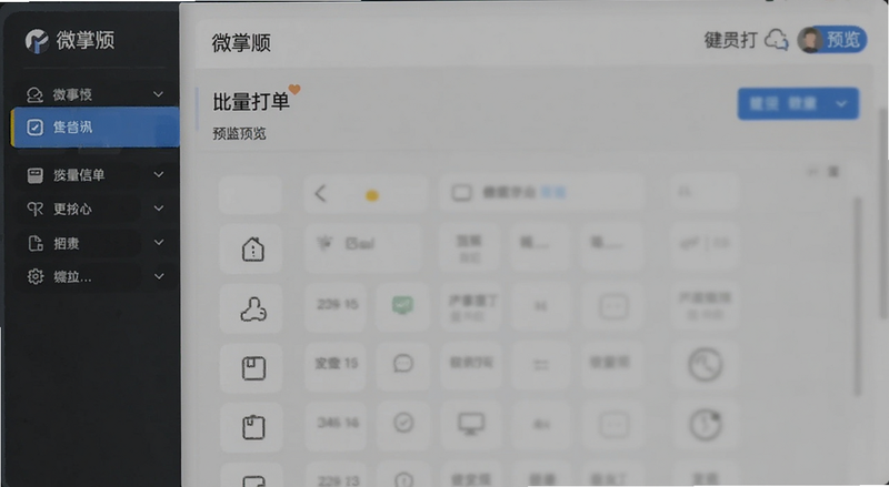 微掌柜批量打单界面预览图