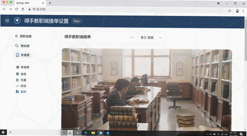 得手教职端接单设置页面预览图