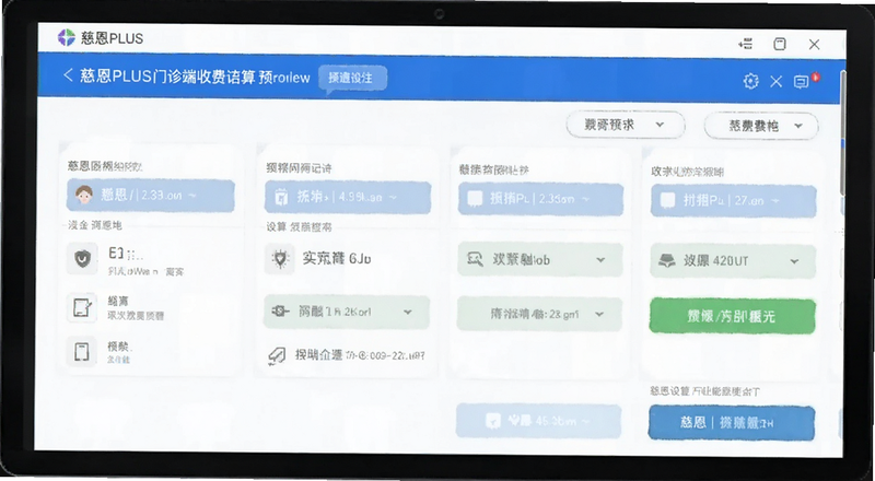 慈恩PLUS门诊端收费结算界面预览图