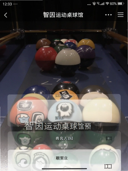 智因运动桌球馆预订界面截图