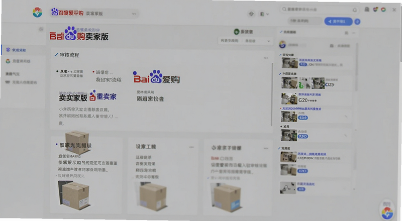 百度爱采购卖家版入驻审核流程界面预览图