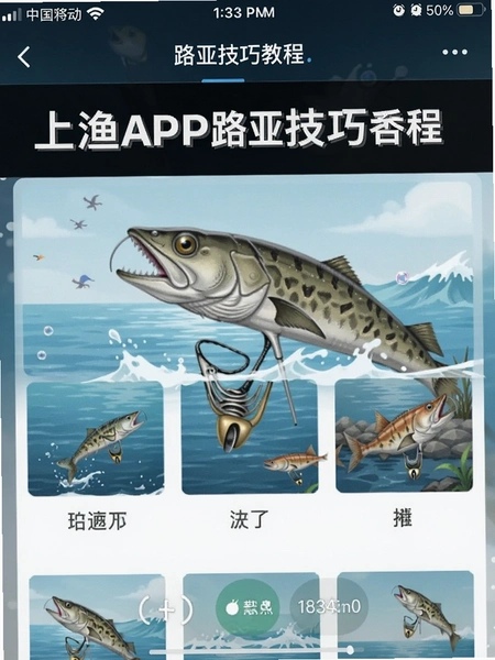 上渔APP路亚技巧教程页面截图
