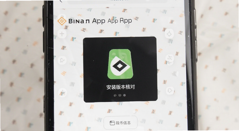 币安App安装包版本信息核对界面图