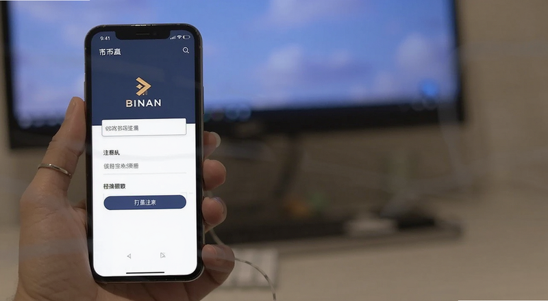 币安交易所注册页面手机端操作界面预览图