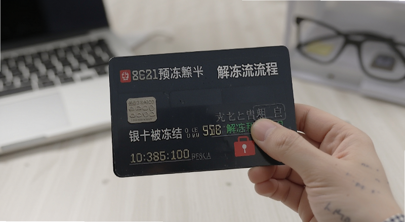 银行卡被冻结解冻流程说明预览图