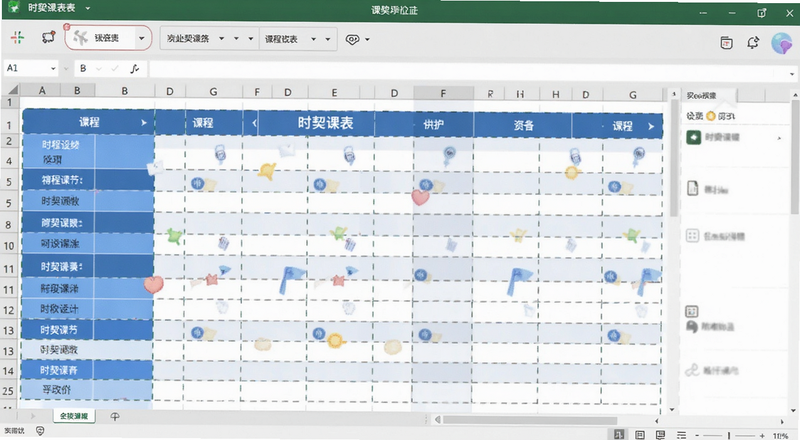 时契课表Excel导入课程界面预览图