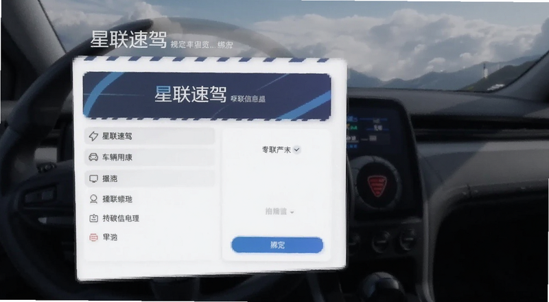 星联速驾车辆信息绑定界面预览图