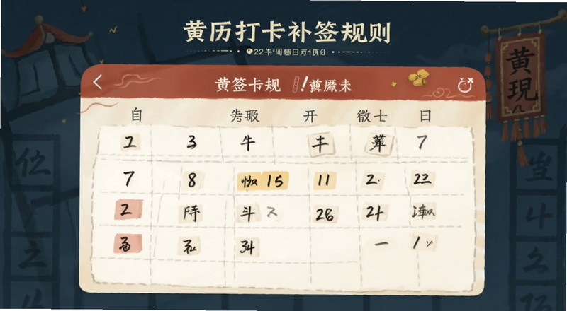 黄历打卡补签规则界面预览图