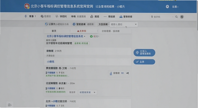 北京小客车指标调控管理信息系统官网查询结果页面预览图