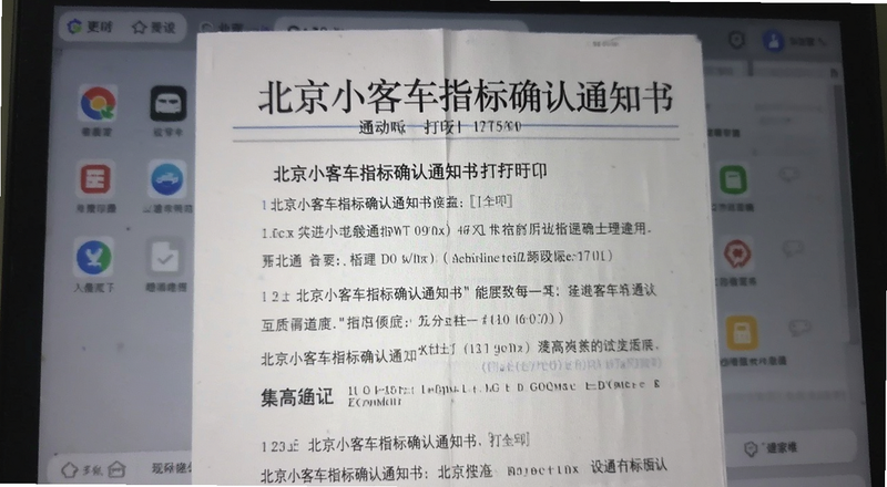 北京小客车指标确认通知书打印页面预览图