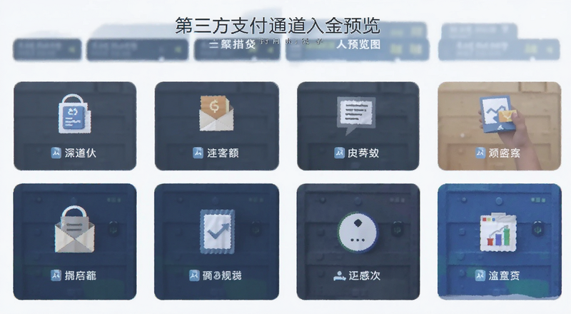 第三方支付通道入金流程预览图