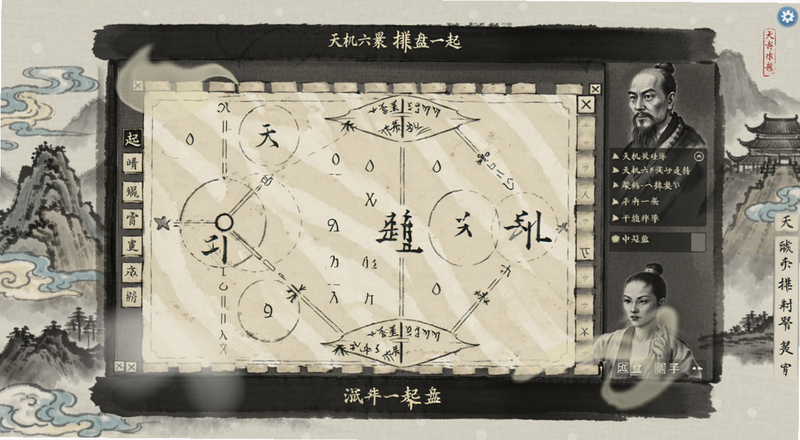 天机六爻排盘起卦界面预览图