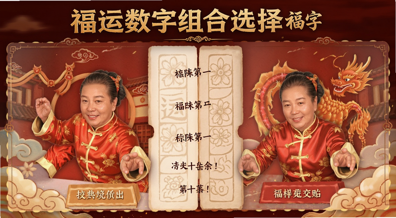 福运数字组合选择对比图