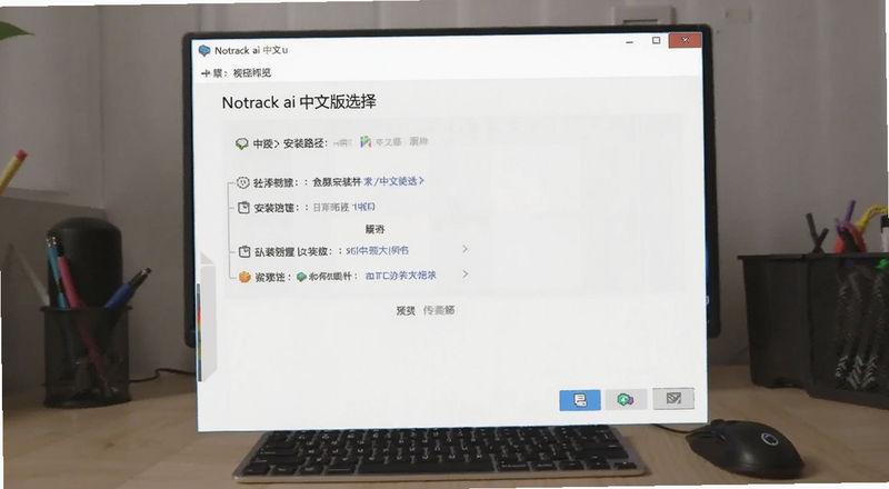 notrack ai���İ氲װ·��ѡ�����Ԥ��ͼ