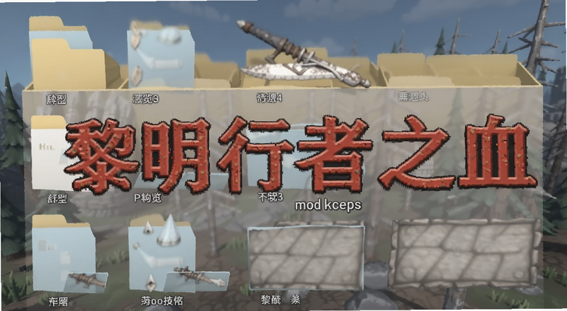 ��������֮Ѫmod���ϰ���ѹ�ļ���Ԥ��ͼ