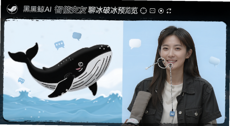 黑鲸AI智能交友聊天破冰功能预览图