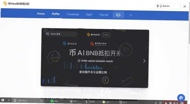 币安BNB抵扣开关与返佣比例查看页面预览图