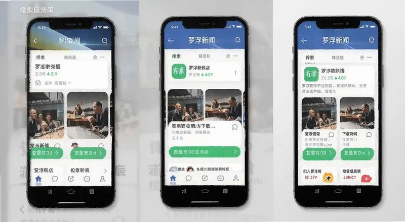 手机应用商店搜索罗浮新闻下载页面预览图
