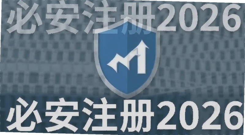 �ذ�ע��2026��ô���� �ذ�2026ע�����̺ͳ���������