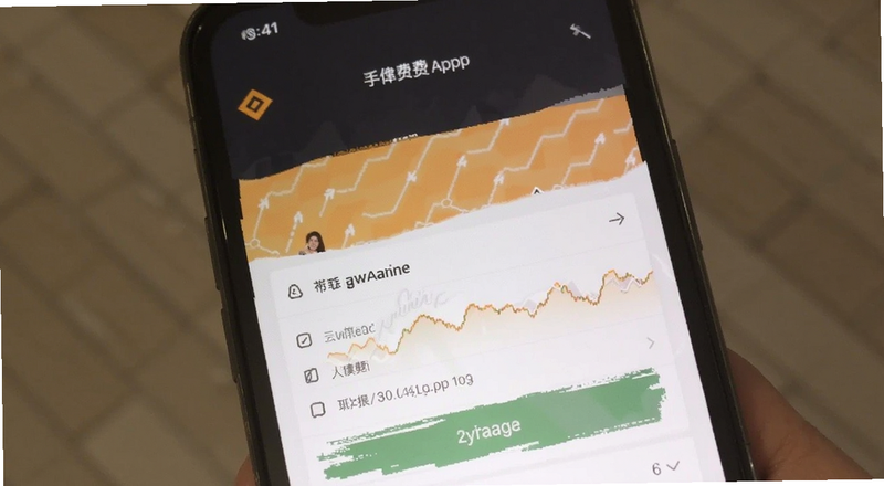 币安交易所APP手续费页面截图预览图