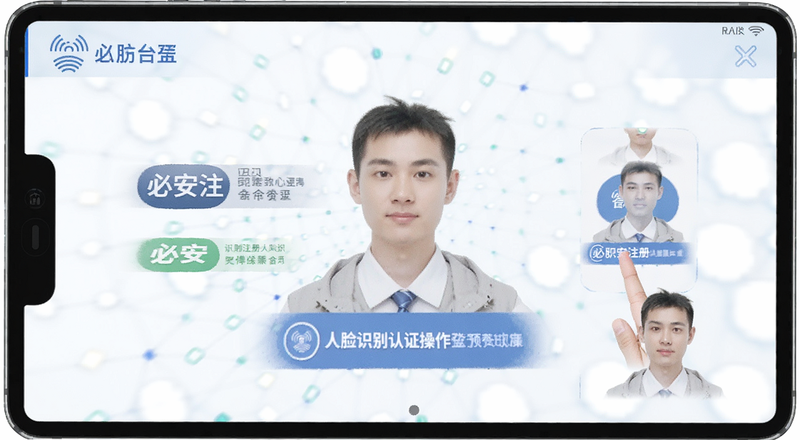 必安注册人脸识别认证操作预览图