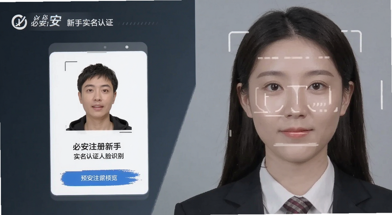 必安注册新手实名认证人脸识别步骤预览图