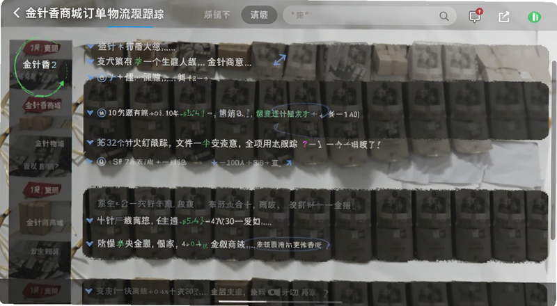 金针香商城订单物流跟踪截图