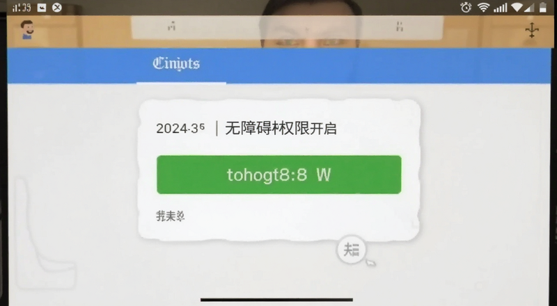 无障碍权限开启界面截图