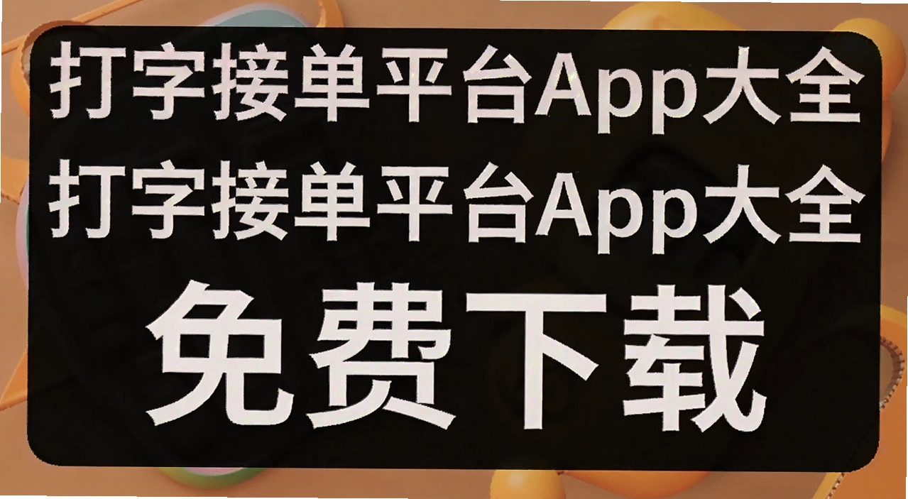 ���ֽӵ�ƽ̨app��ȫ
