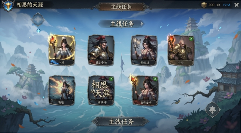 相思的天涯手游官方版主线任务界面预览图