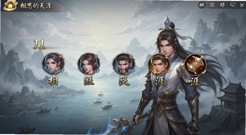 相思的天涯手游官方版职业选择界面预览图