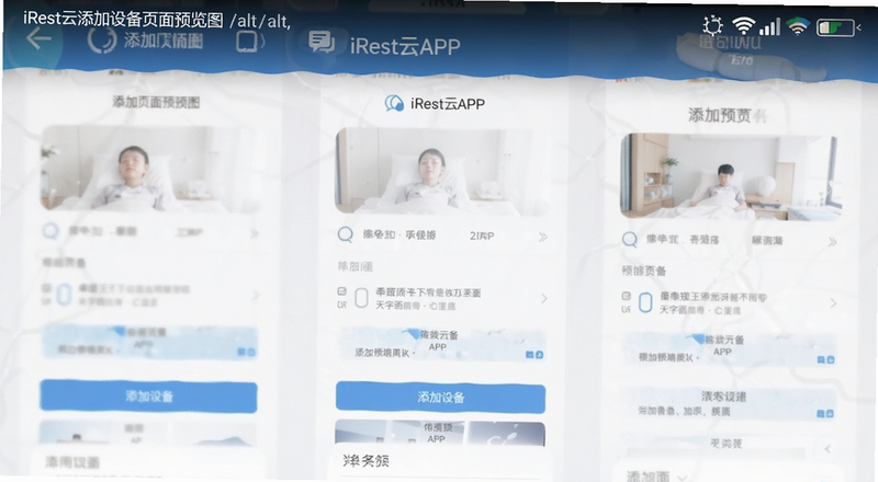 iRest云APP添加设备界面截图||alt=