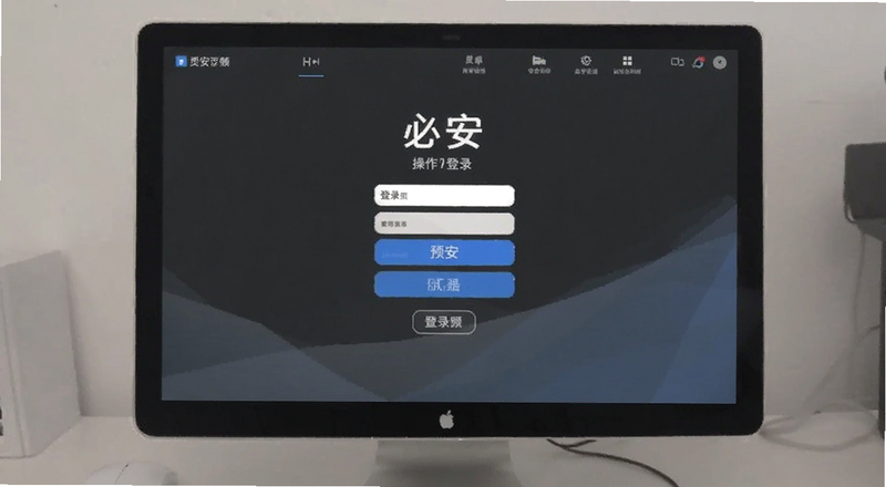 必安登录页面操作界面预览图