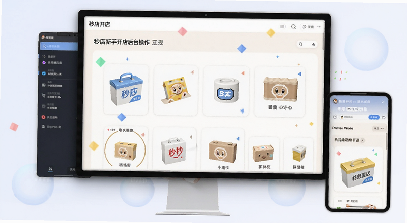 秒店新手开店后台操作界面预览图