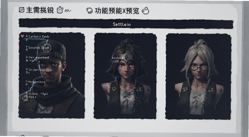 Settlein角色设定页面功能预览图