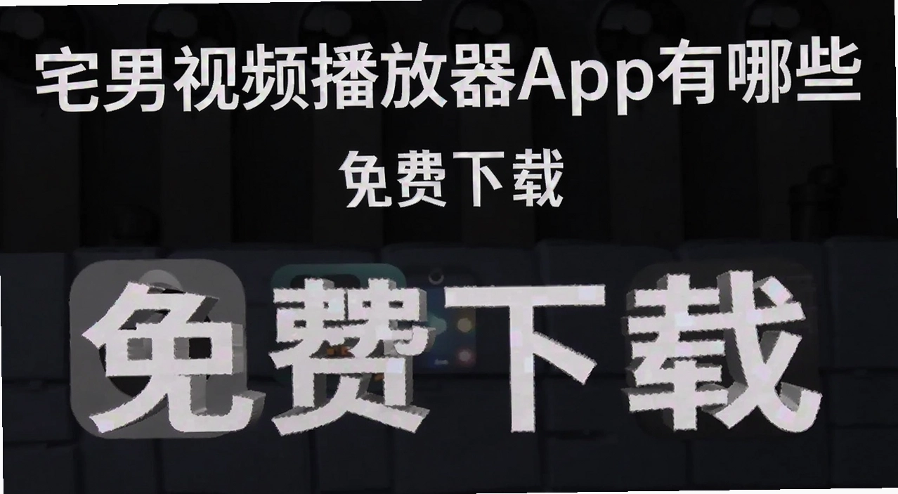 լ����Ƶ������app����Щ