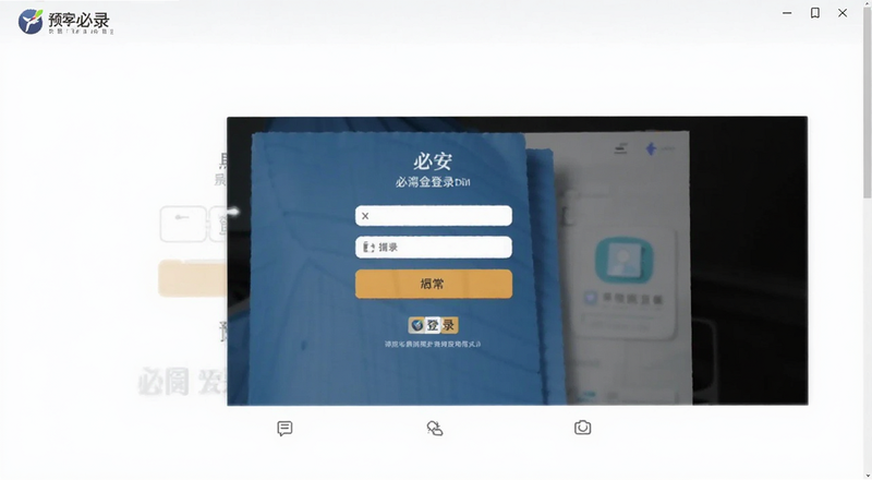 必安登录后页面异常显示预览图