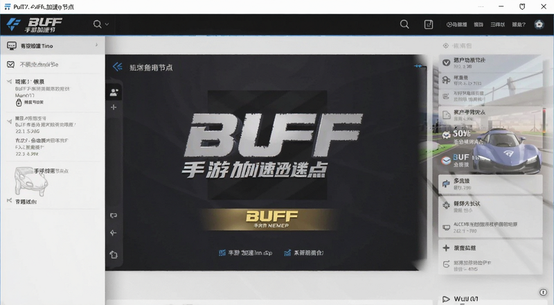 BUFF���μ��ٽڵ�ѡ�����Ԥ��ͼ