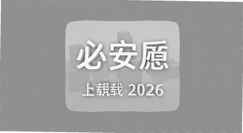 �ذ�����2026�ٷ����°���ô��ȫ��װ